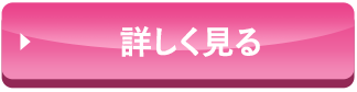詳しく見る